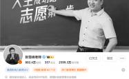 万博官网 -张雪峰多平台账号头像变黑白：旗下账号集体停播