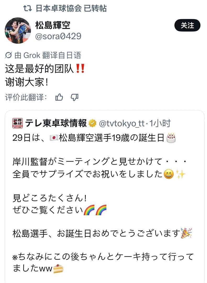 日乒19岁新星松岛辉空伦敦庆生，张本智和在场，世乒赛前直言要掀翻国乒