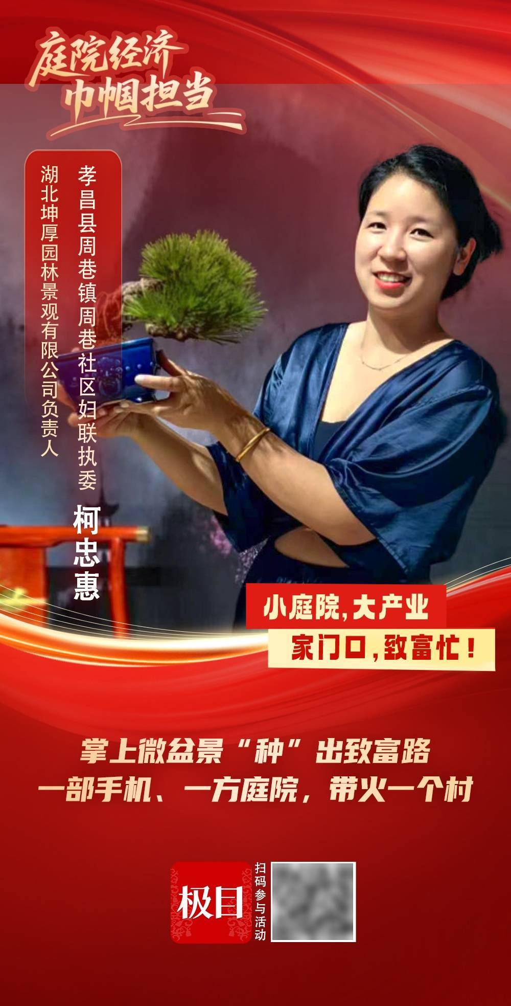 庭院经济 巾帼担当丨单场破百单、年销近80万！孝感庭院女主人掌上微盆景带火一个村