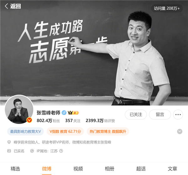 张雪峰多平台账号头像变黑白：旗下账号集体停播