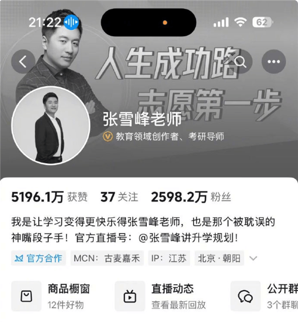 张雪峰多平台账号头像变黑白：旗下账号集体停播