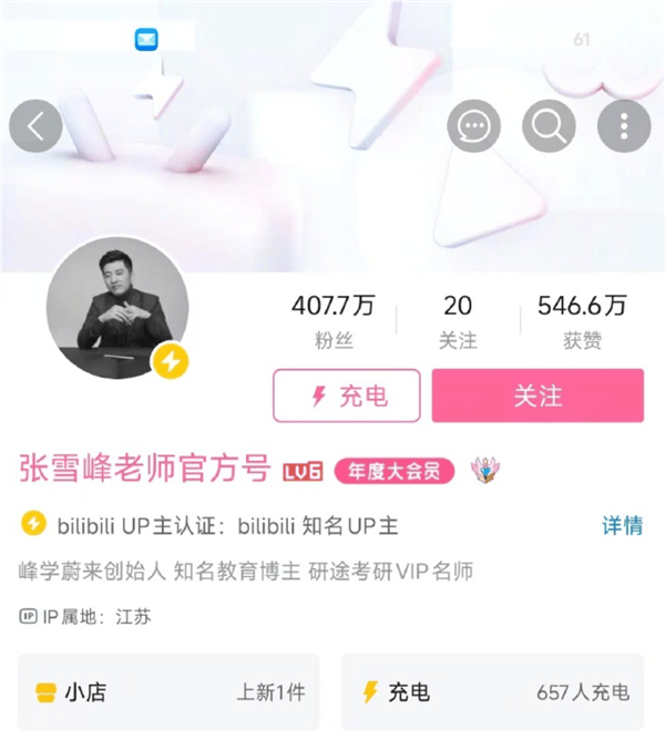 张雪峰多平台账号头像变黑白：旗下账号集体停播