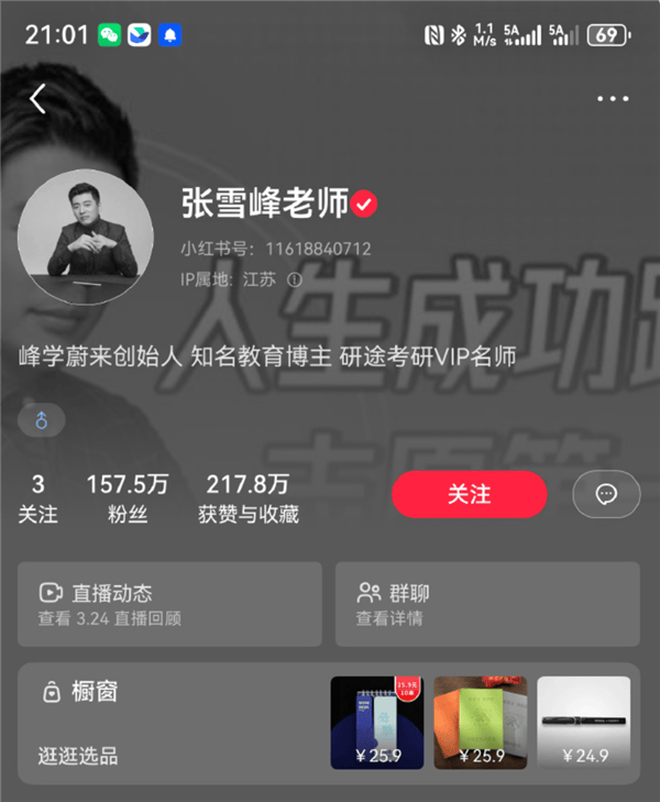 张雪峰多平台账号头像变黑白：旗下账号集体停播